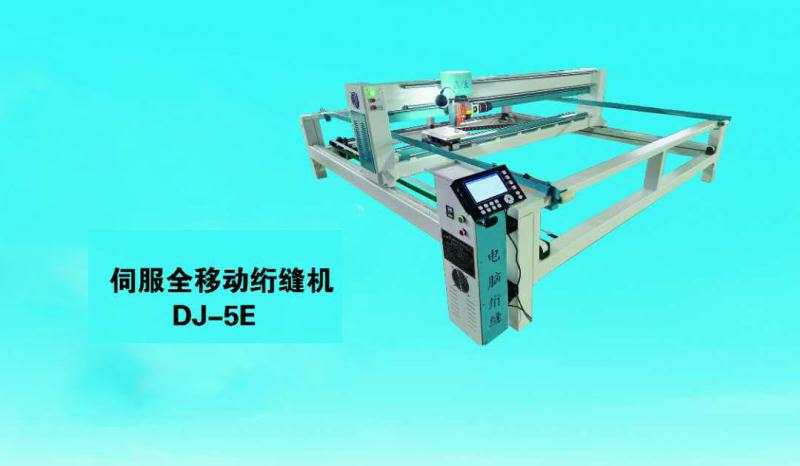 伺服全移动绗缝机DJ-5E